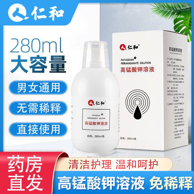 仁和高锰酸钾溶液男士私处护理液