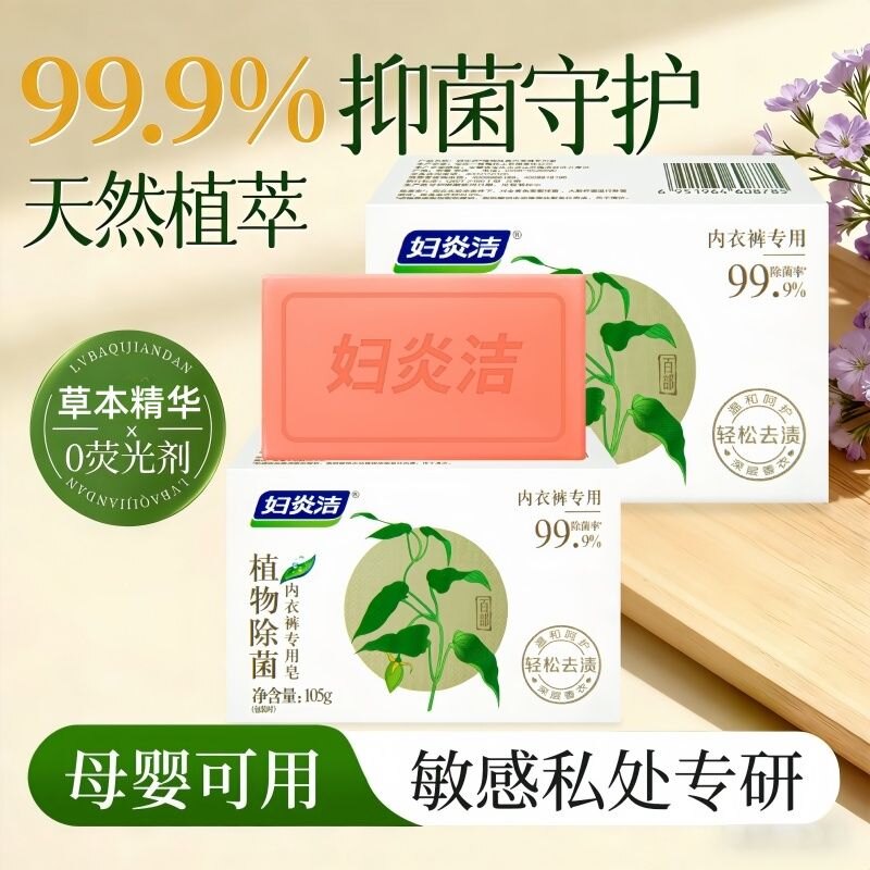 妇炎洁内衣皂去血黄渍洗内衣裤女内衣皂