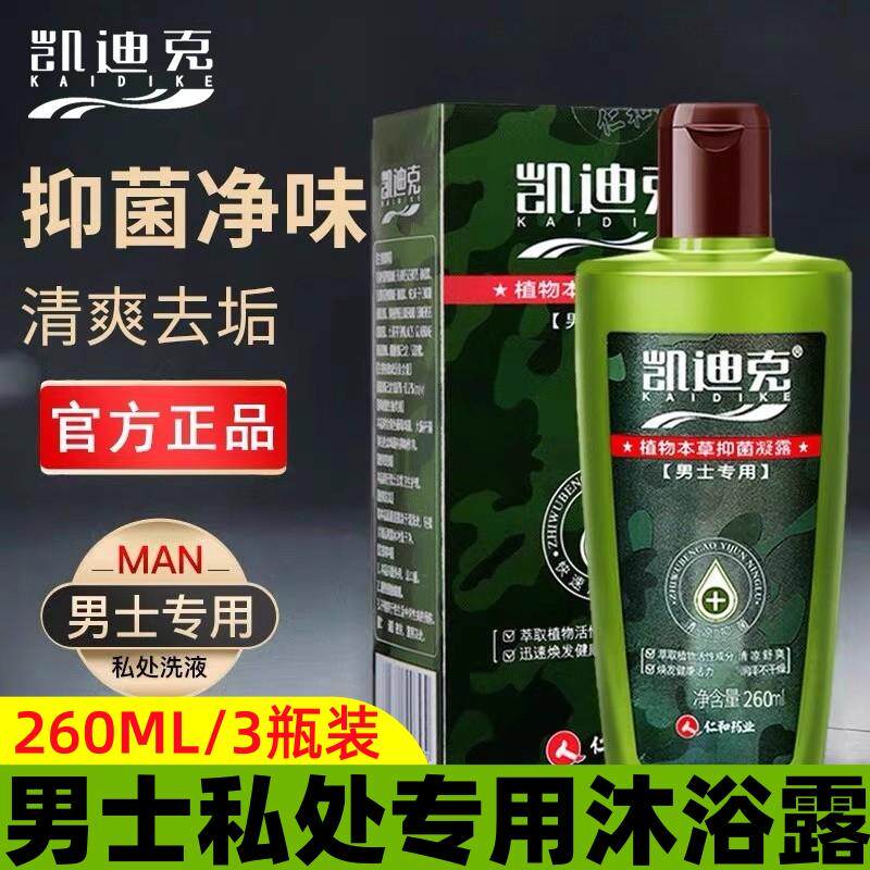 妇炎洁抑菌阴痉清洗男士私护理液