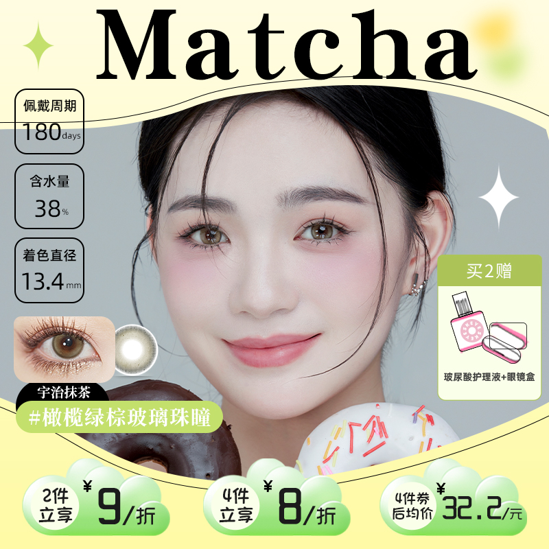 SKEYE宇治抹茶美瞳半年抛小直径彩色隐形眼镜自然茶棕色圆环浅瞳