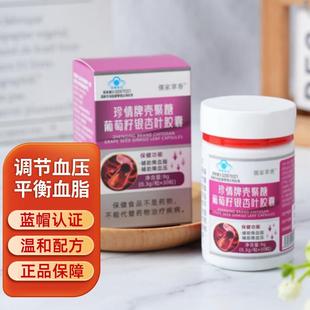 珍情牌壳聚糖葡萄籽辅助降血脂降血压中老年高血压调节平衡血脂