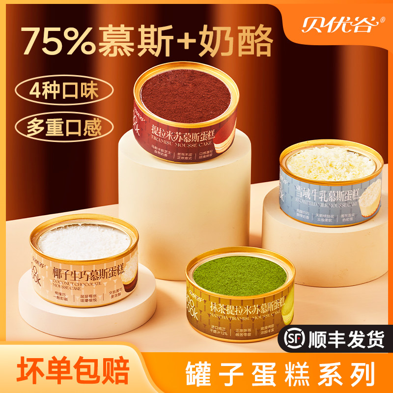 贝优谷提拉米苏慕斯罐子蛋糕动物奶油早餐下午茶糕点甜品零食小吃