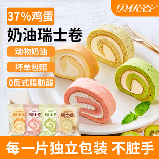 贝优谷动物奶油瑞士卷蛋糕单独包装 小蛋糕营养早餐甜点代餐甜品