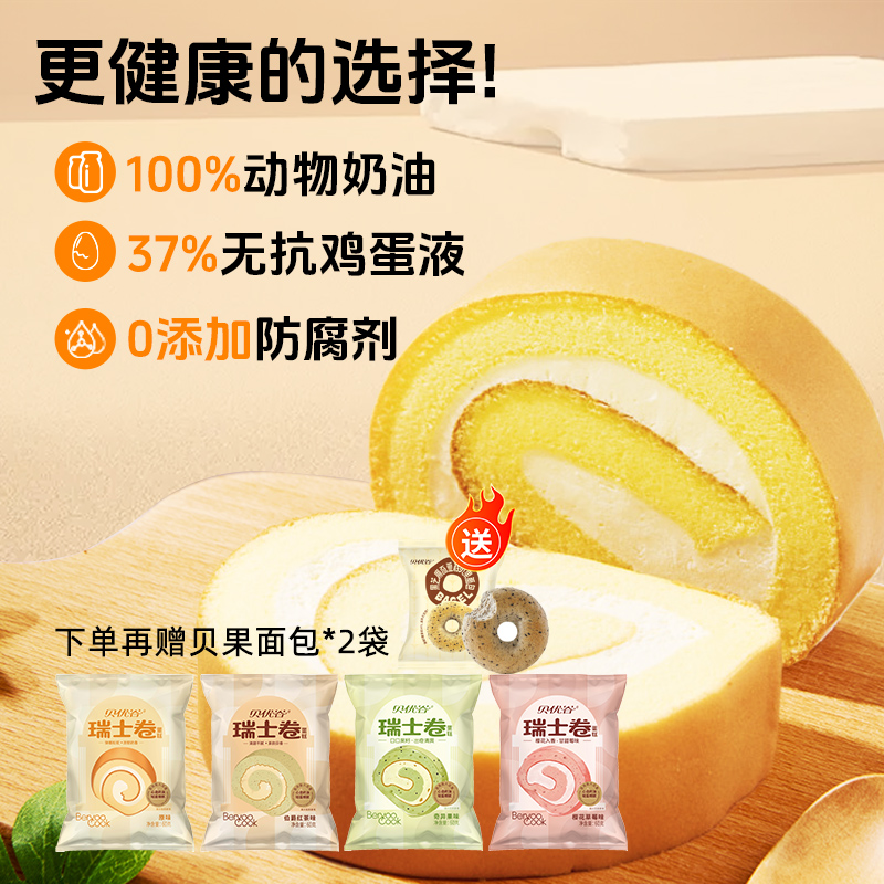 瑞士卷蛋糕面包营养早餐独立包装