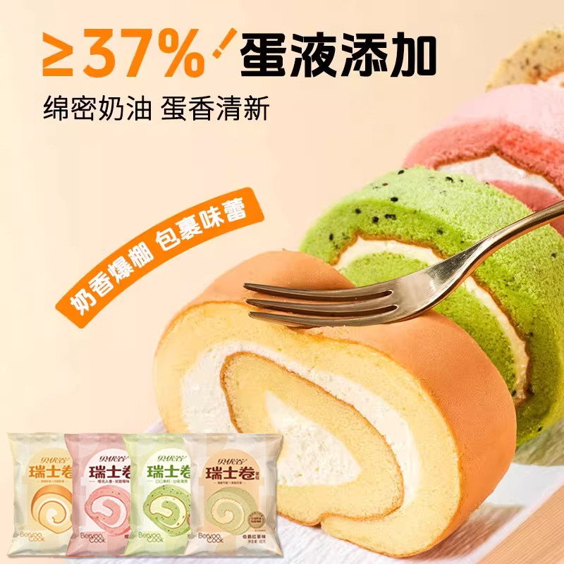 【所有女生直播间】瑞士卷蛋糕动物奶油早餐营养甜品零食糕点