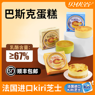 贝优谷巴斯克kiri芝士小蛋糕芝士奶酪罐子蛋糕零食糕点食品下午茶