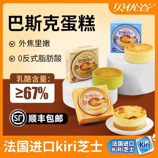贝优谷巴斯克kiri芝士小蛋糕芝士奶酪罐子蛋糕零食糕点乳酪下午茶