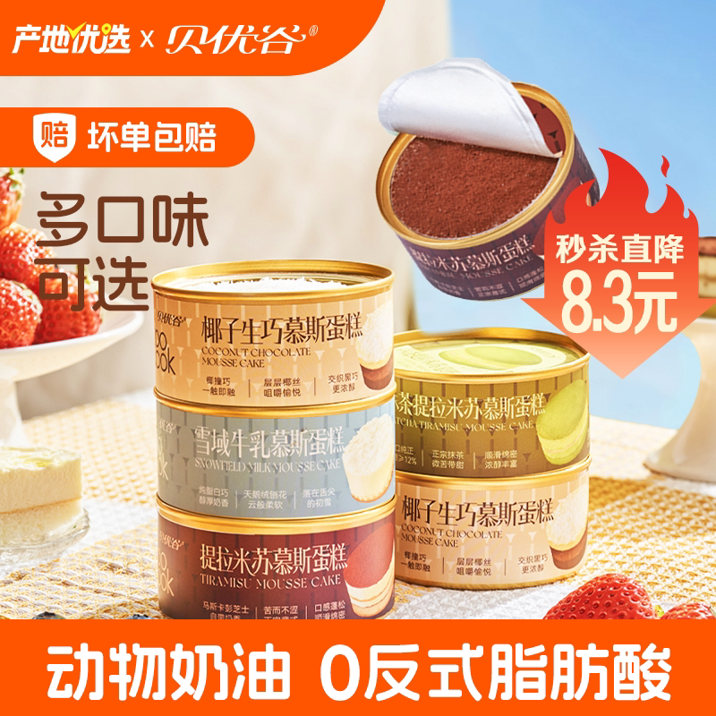 贝优谷提拉米苏慕斯罐子小蛋糕点千层动物奶油甜品下午茶露营零食
