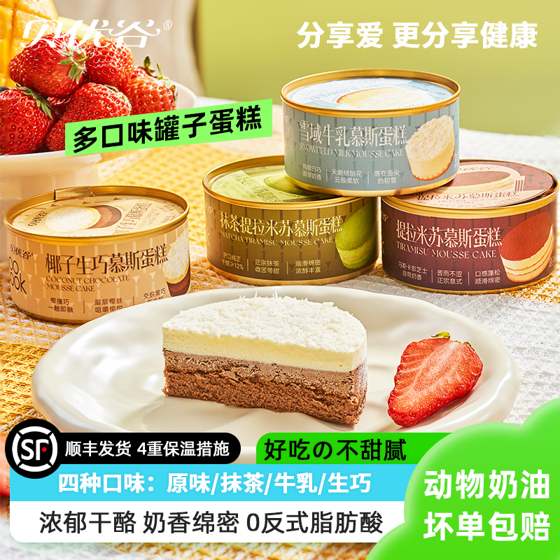 贝优谷提拉米苏慕斯罐子小蛋糕点盒子千层动物奶油甜品下午茶零食