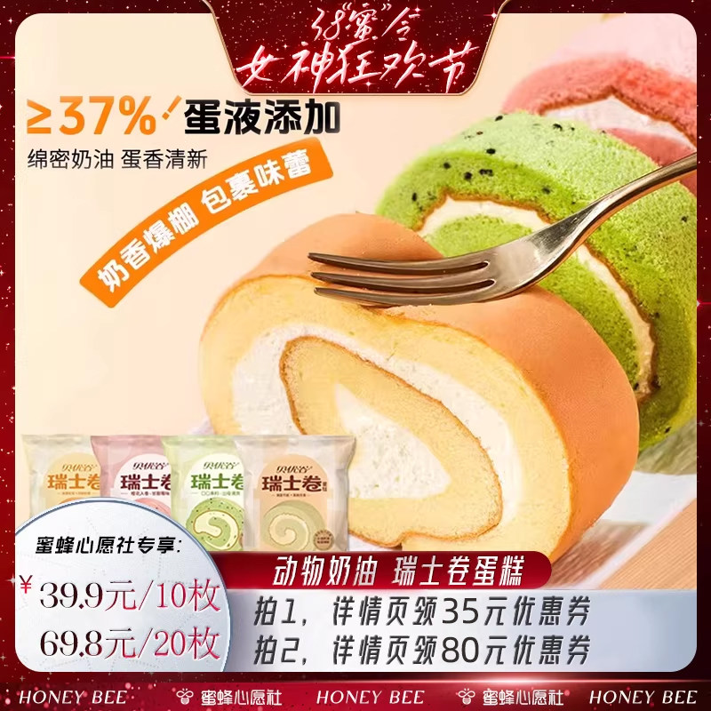 【38爆品收官日】瑞士卷蛋糕面包整箱动物奶油营养早餐代餐甜品