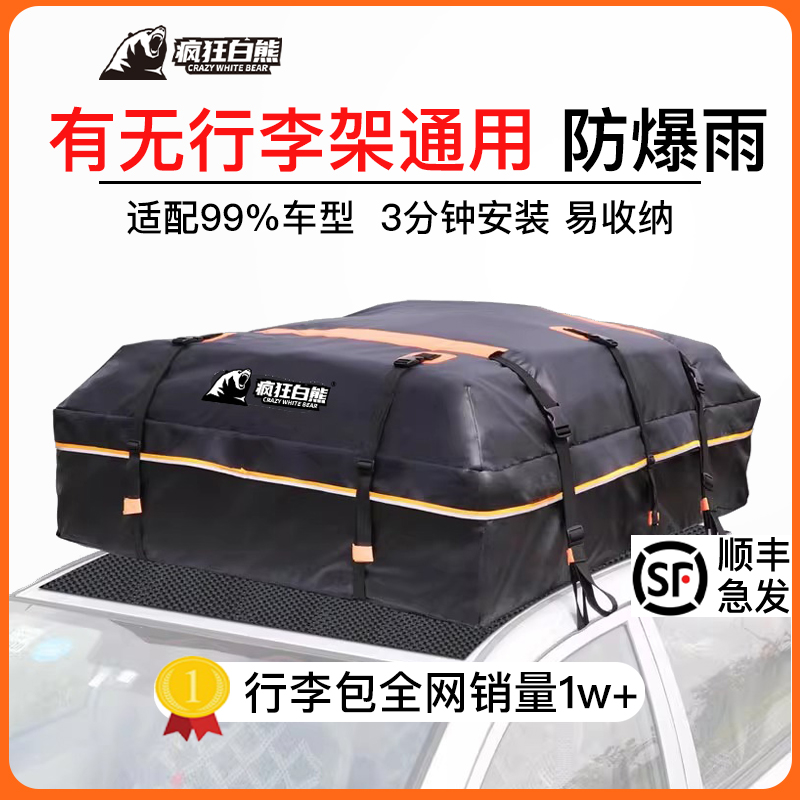 车顶行李包防水防雨罩行李袋收纳载车顶架行李箱