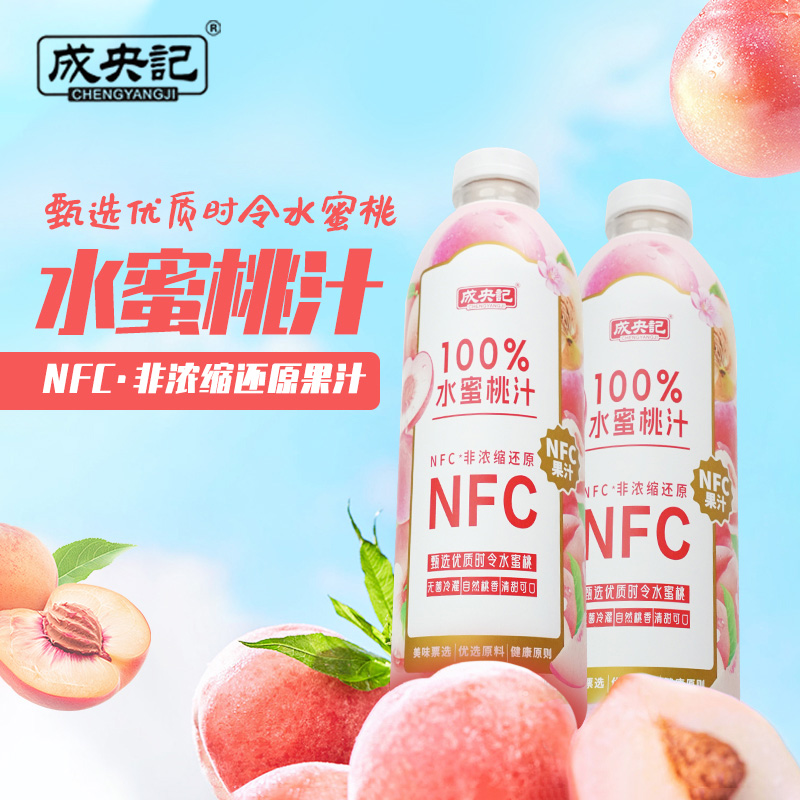 成央记 100%NFC水蜜桃汁非浓缩还原鲜榨果汁家庭装果汁1L大瓶装