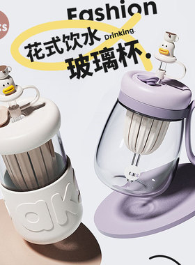 AKS茶水分离花茶杯防烫手gaga联名吸管玻璃杯萌大肚水杯泡茶杯子