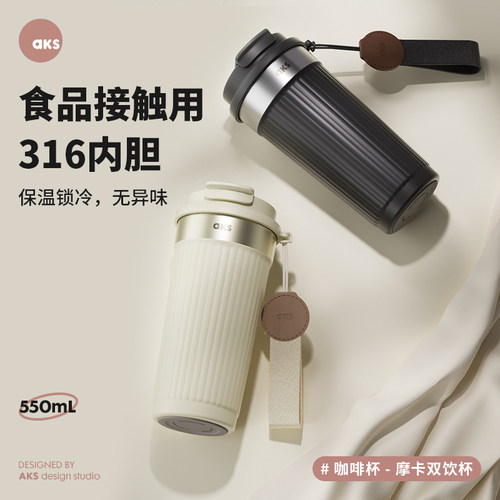 AKS上班族316不锈钢保温吸管杯