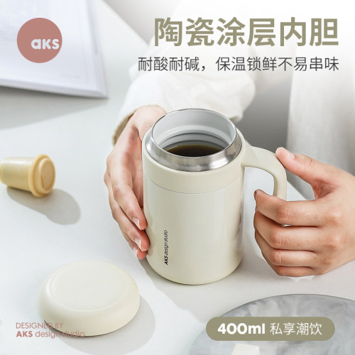 AKS陶瓷涂层ins带茶隔保温马克杯