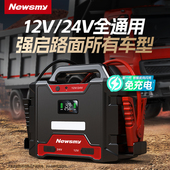 纽曼汽车应急启动电源大货车搭电宝12v24v通用大容量紧急强起电瓶