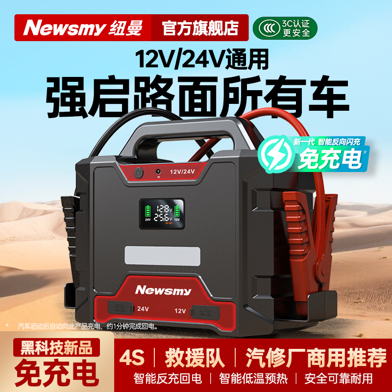 纽曼汽车应急启动电源大货车搭电宝12v24v通用大功率紧急强起电瓶
