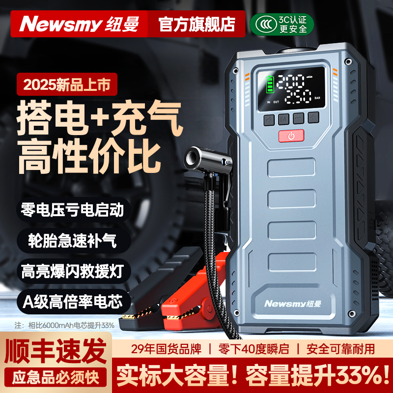 【搭电充气】超大容量零电瞬启