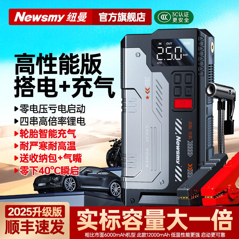 【高性能版】汽车搭电+充气2合1