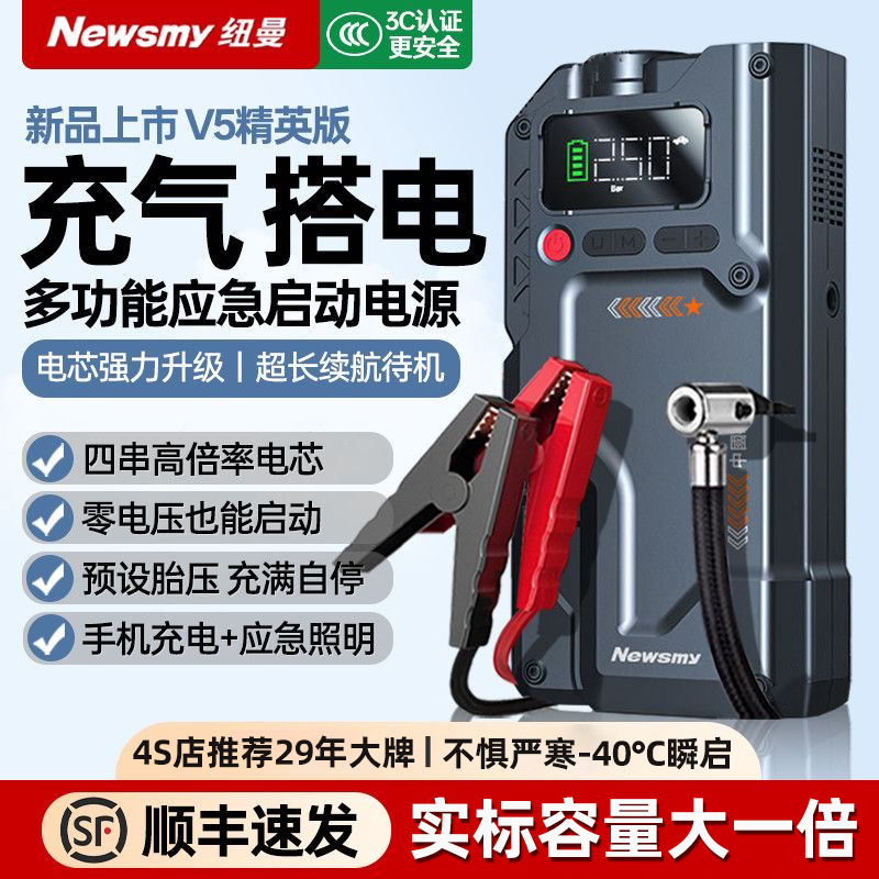 【高性能版】智能搭电+充气2合1