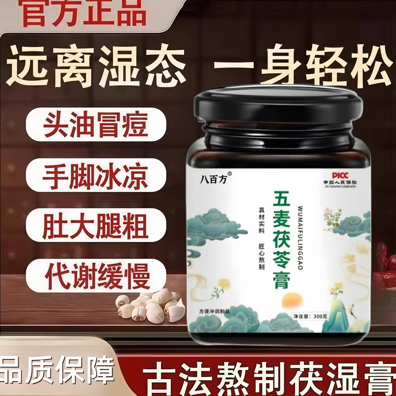 安云雨果 东云雨果 敏云雨果宁云雨果良云雨果云欣雨果五麦茯苓膏