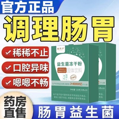 卓越益生菌粉益生菌冻干粉万亿活菌11种益生元36种益生菌官方正品