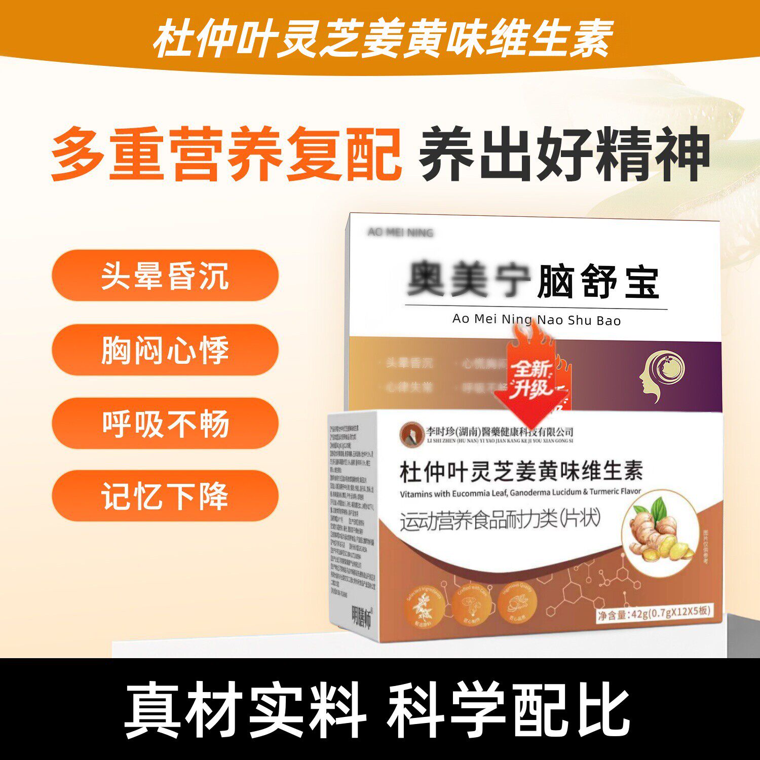 奥美宁脑舒宝杜仲灵芝姜黄维生素头晕昏沉胸闷记忆减退官方正品店
