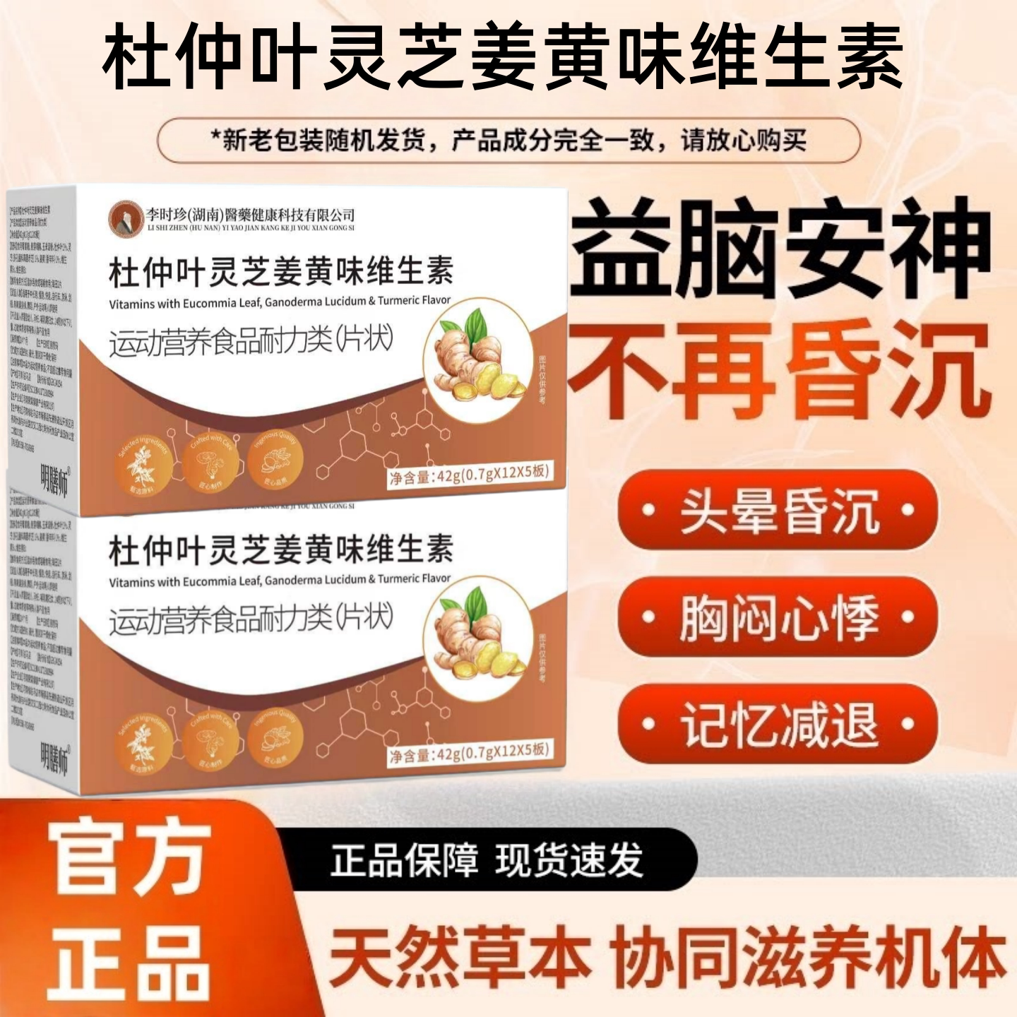 【奥美宁脑舒宝】杜仲灵芝姜黄维生素头晕昏沉胸闷官方旗店正品