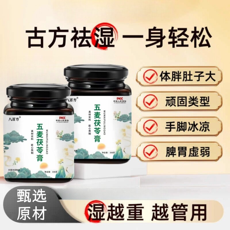 安云雨果 东云雨果 敏云雨果宁云雨果良云雨果云欣雨果五麦茯苓膏