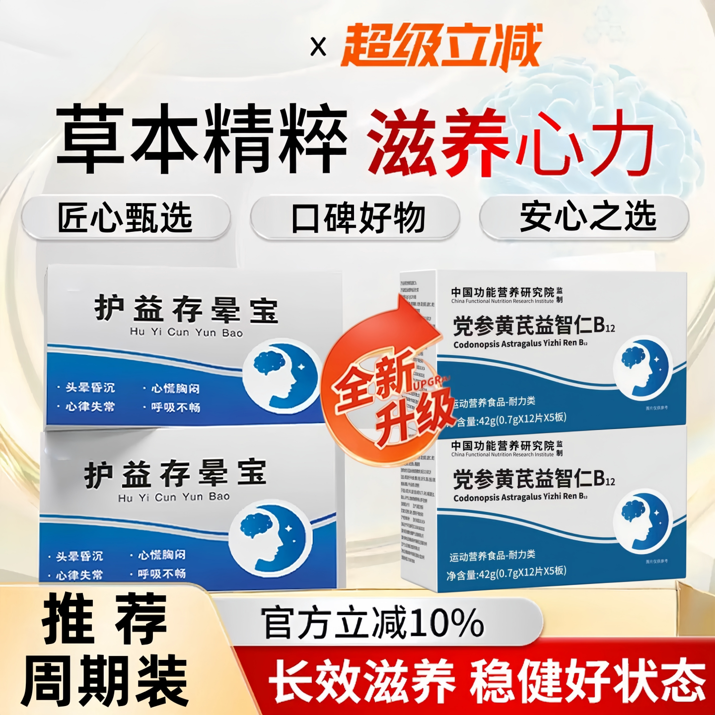 护益存止晕宝沐姿党参黄芪益智仁B12昏沉头晕眩天然草本官方正品