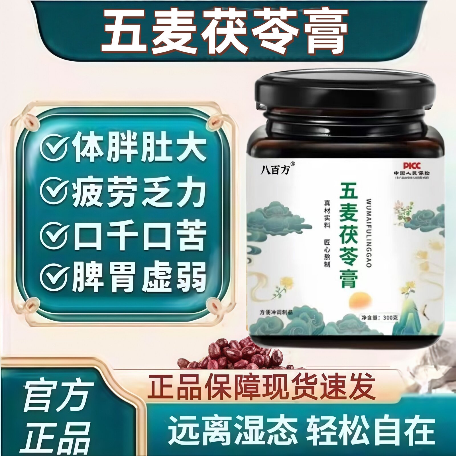 安云雨果 东云雨果 敏云雨果宁云雨果良云雨果云欣雨果五麦茯苓膏