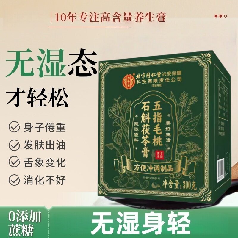 五指毛桃茯苓膏伏湿祛湿排体内湿寒气山禾紫云方官方旗店正品