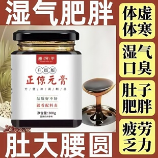 同旭正京元膏茯苓膏正品官方滋补古法调理茯伏湿膏去轻湿膏纤体膏