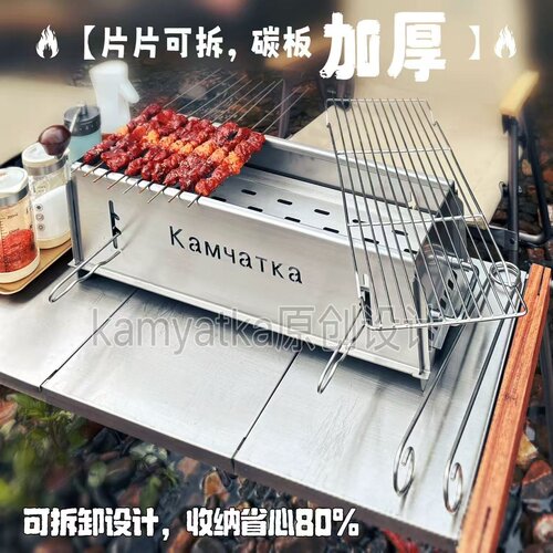 kamyaTka家庭露营烧烤炉不锈钢烧烤架卡片炉户外用可拆卸超厚组装