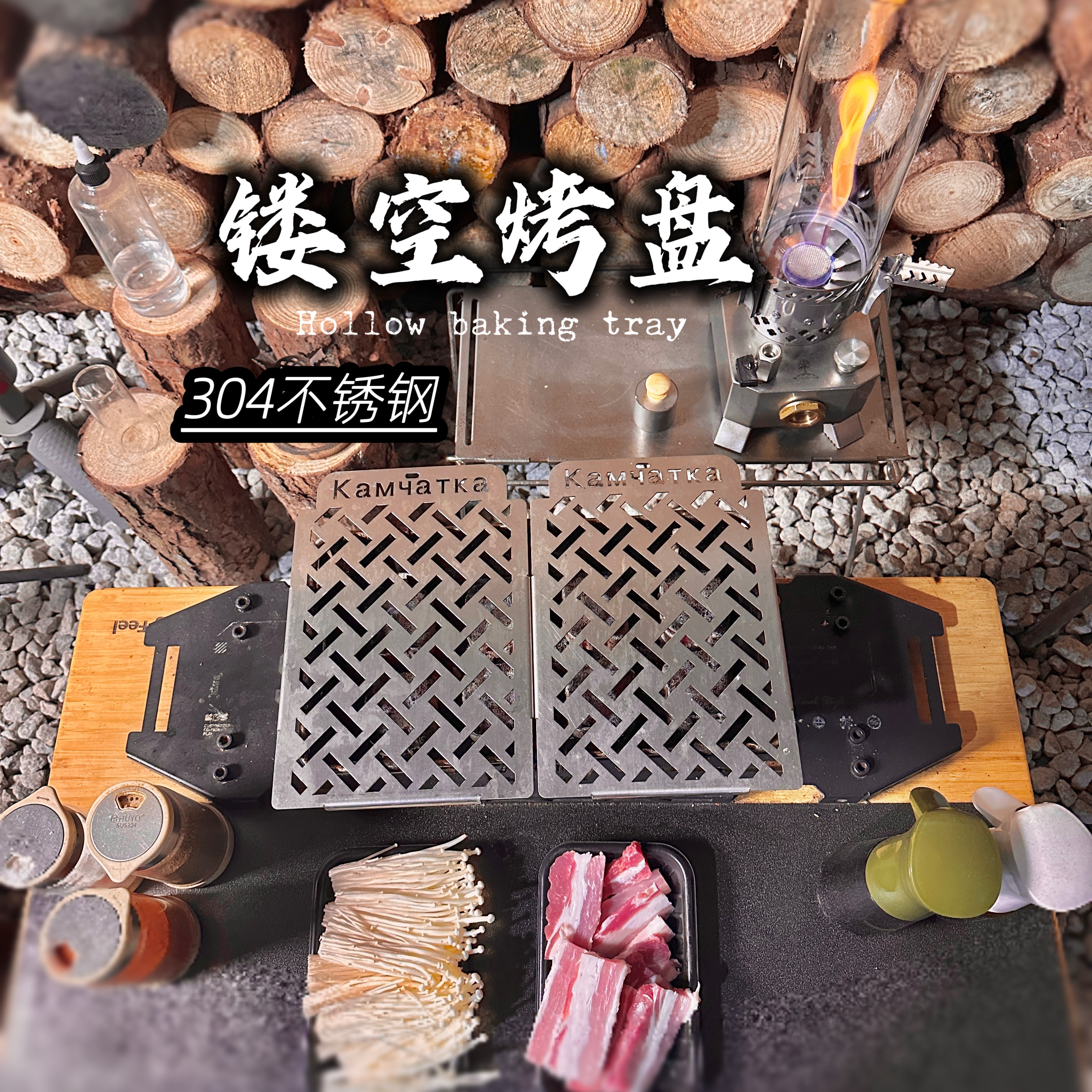 kamyaTka原创设计镂空烤盘304不锈钢材质烤网 烧烤炉韩式烤肉烤架