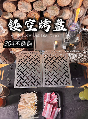 kamyaTka原创设计镂空烤盘304不锈钢材质烤网 烧烤炉韩式烤肉烤架