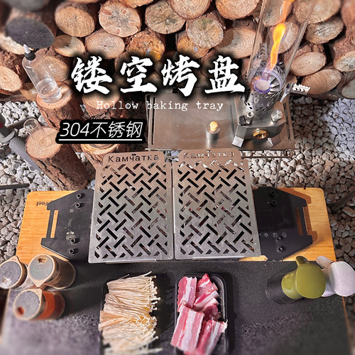 kamyaTka原创设计镂空烤盘304不锈钢材质烤网 烧烤炉韩式烤肉烤架