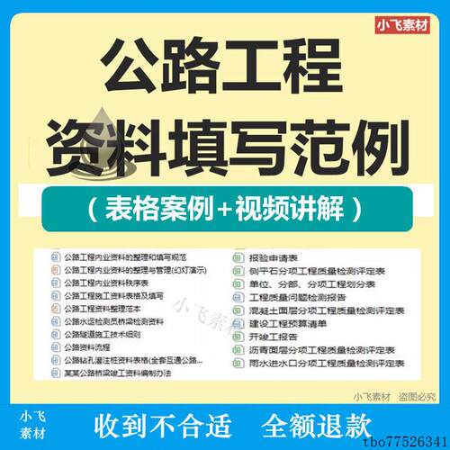 公路工程资料填写范例资料员教程视频工程实例桥梁路基表格模板