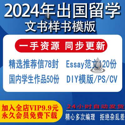 出国留学申请文书DIY模板写作essay范文CV简历推荐信个人陈述资料