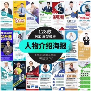 人物介绍海报模板psd培训讲师专家简介易拉宝展板X展架设计素材