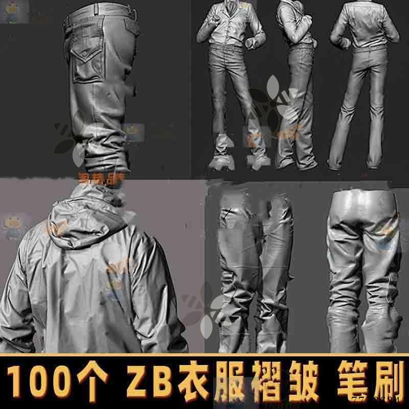 精选100款衣服布料褶皱纹理折痕折叠做旧压痕zbrush精雕笔刷素材