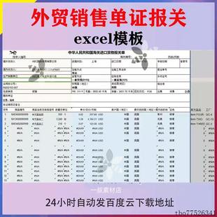 外贸单证报关单模板PI合同箱单出口货物委托书草单进口单据业务员