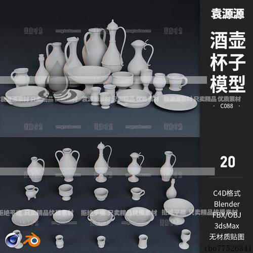 blender复古酒壶酒杯盘子碟子杯子用品c4d模型3D素材obj无材模板