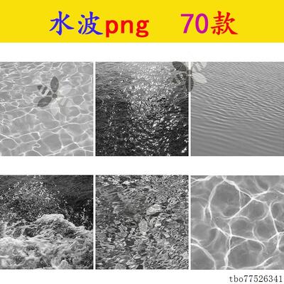 N183水波波纹png免抠素材图片大海水面海浪海水水纹合成背景