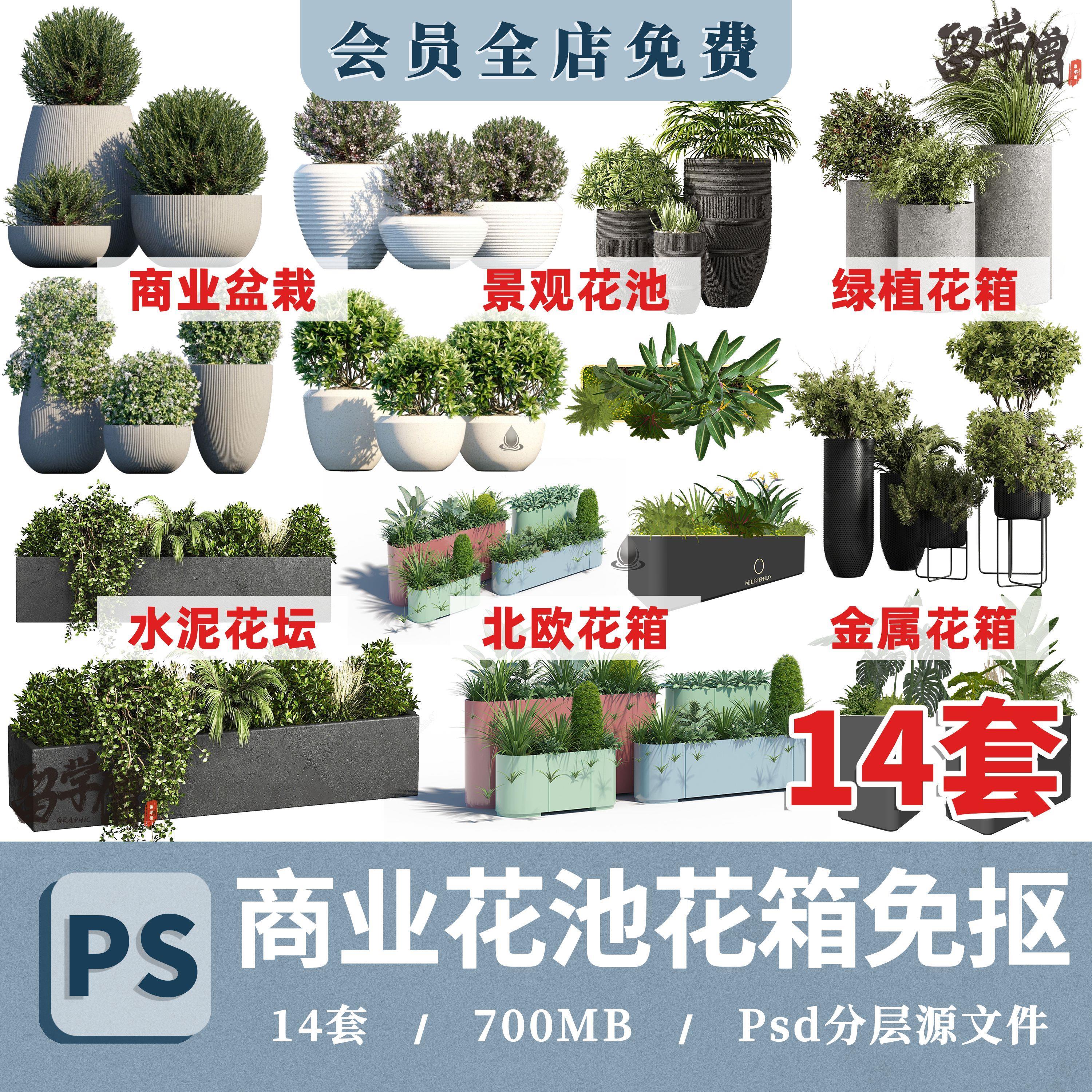 花池花坛花箱ps素材psd免扣商业外摆效果图后期景观树池植物组团