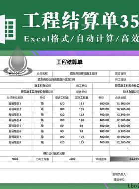 工程结算单表格模板建筑施工竣工结算清单明细表自动公式Exce模板