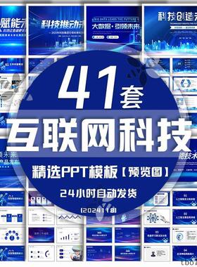 蓝色科技感ppt模板AI人工智能研究报告企业宣传产品介绍简约炫酷