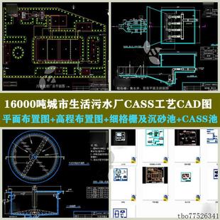 城市生活污水厂CASS工艺设计平面布置图高程布置图CAD浓缩池图