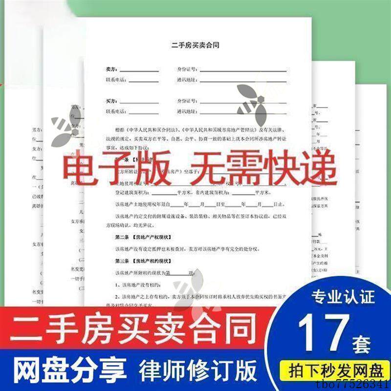 新版二手房屋买卖合同范本个人二手房屋购房协议书模板素材非ppt