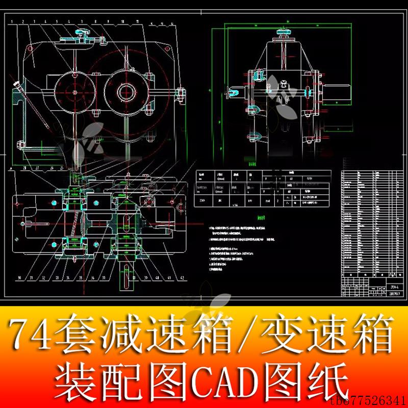 74套减速箱装配图/变速箱变速器减速器装配图齿轮箱装配图CAD图纸